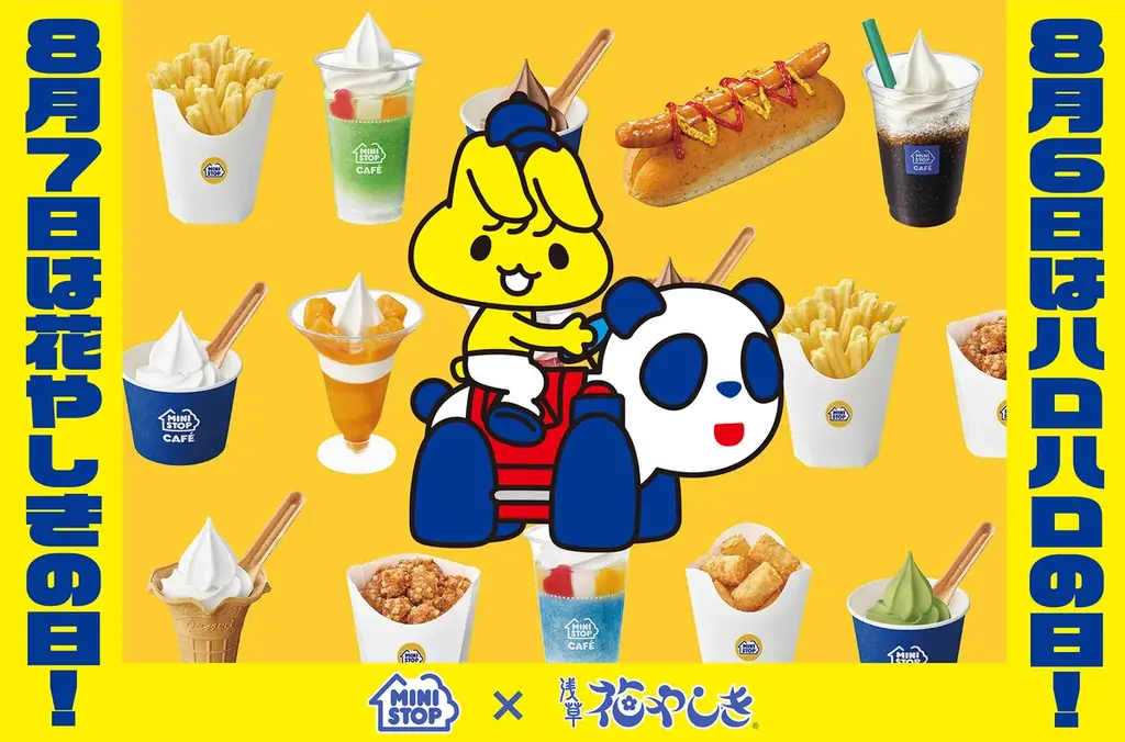 8月6日はミニストップ夏の定番「ハロハロの日」＆8月7日は「花やしきの日」1日違いの記念日をお祝い！ミニストップと浅草花やしきが初のコラボレーションイベントを開催！ 画像 1