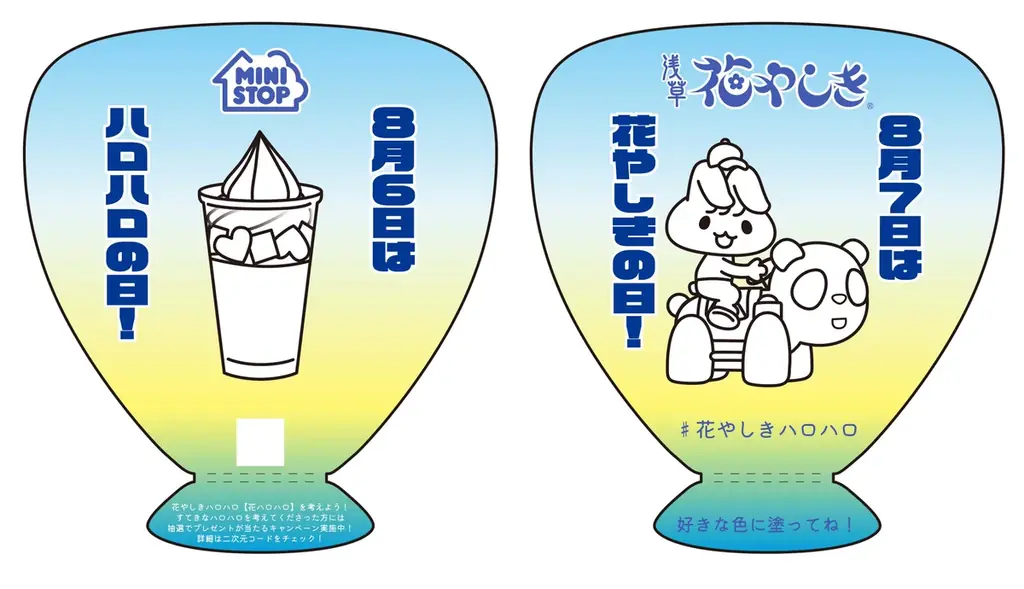 8月6日はミニストップ夏の定番「ハロハロの日」＆8月7日は「花やしきの日」1日違いの記念日をお祝い！ミニストップと浅草花やしきが初のコラボレーションイベントを開催！ 画像 2