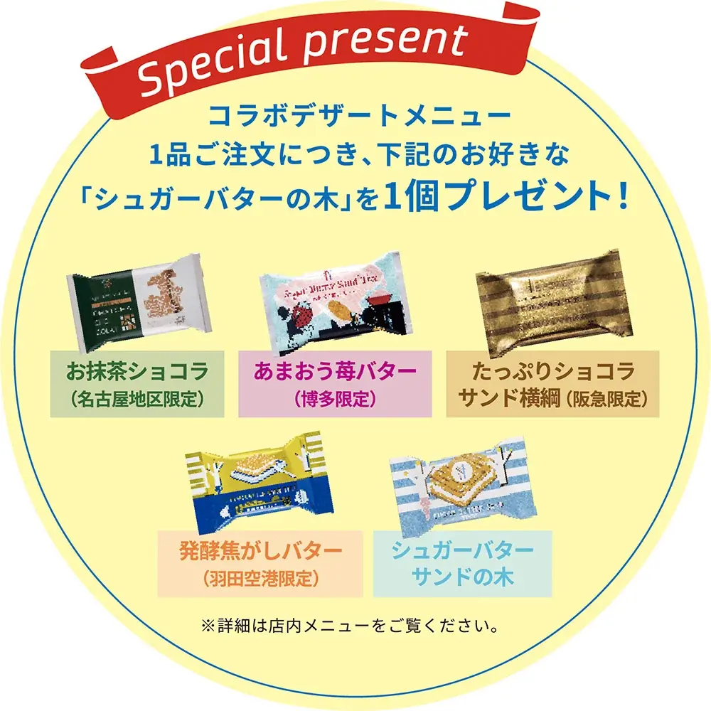 【シュガーバターの木】“ネスカフェ 原宿”とのコラボカフェ誕生！1ヵ月だけの期間限定OPEN。パフェやチーズケーキの限定メニューが登場 画像 10