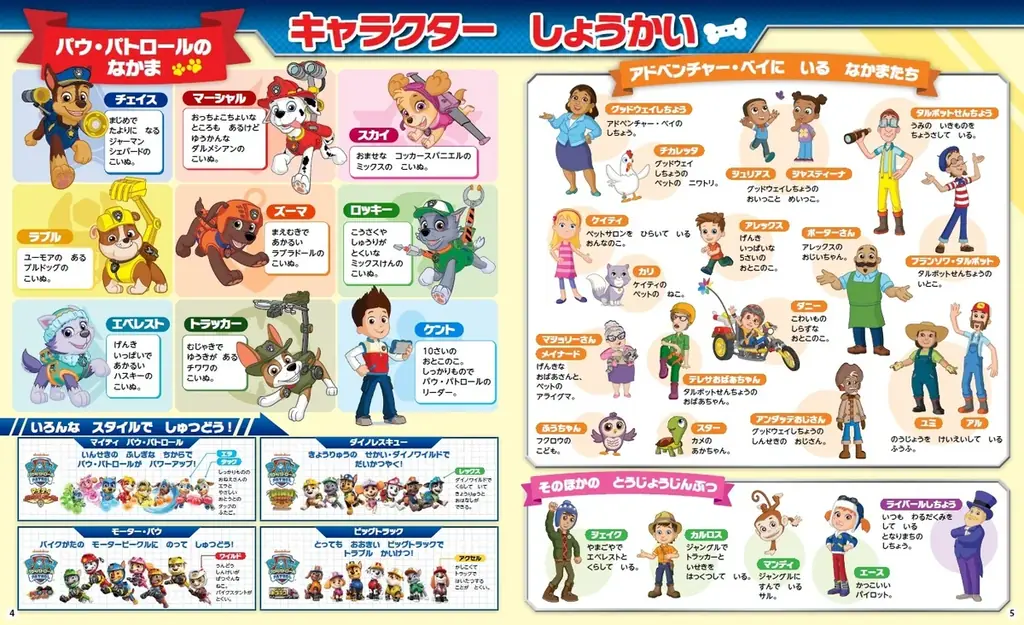 【パウパトのさがしえ遊びがパワーアップ★】大人気のさがしえ遊び絵本第二弾『もっと!! パウ・パトロールをさがせ!』が発売!! 画像 3