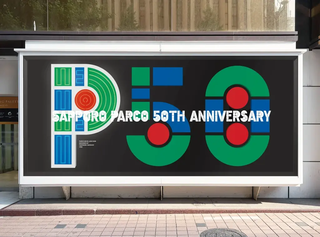 8月24日開催！札幌PARCO50周年記念イベントの全貌