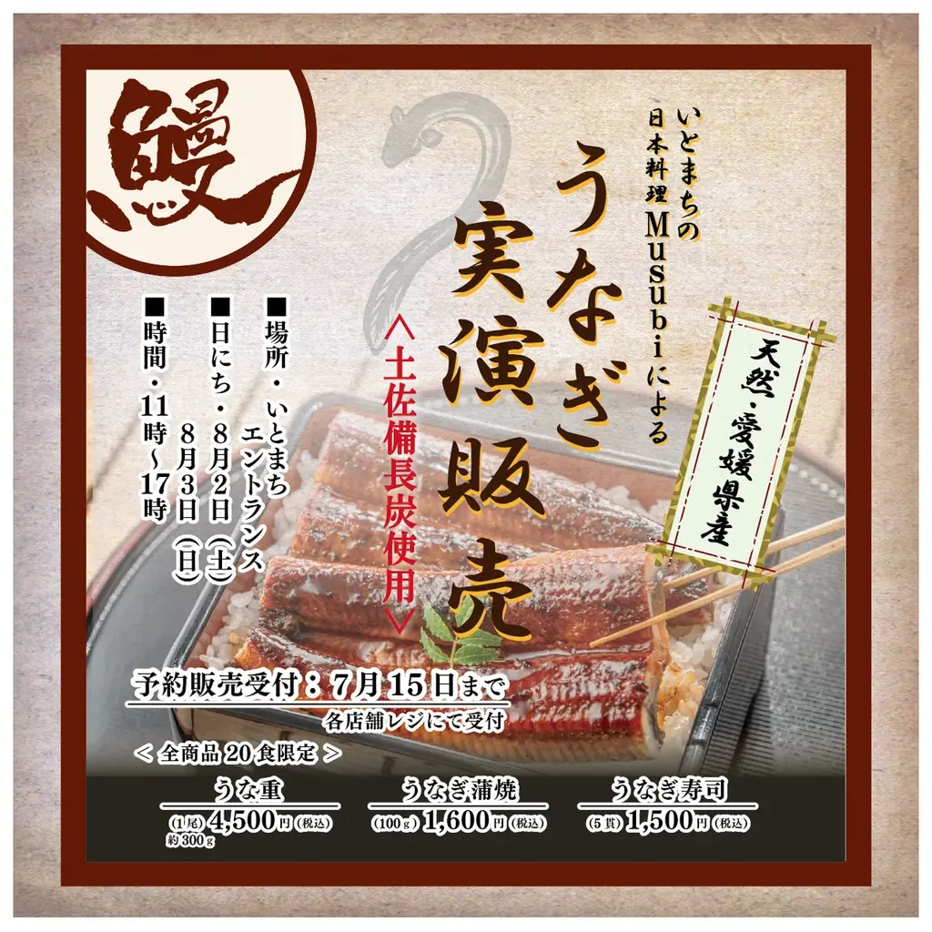 愛媛県西条市「いとまち」開業5周年記念「いとまち創業祭2025」開催! 画像 2