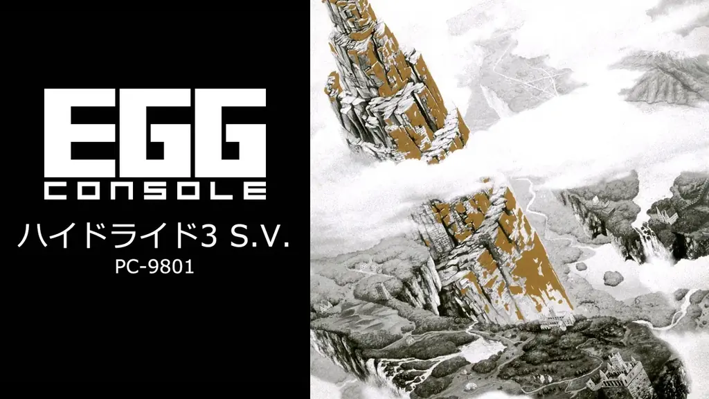 ＜News＞2025年7月24日『EGGコンソール ハイドライド3 S.V. PC-9801』Nintendo Switch™ 向けにリリース。 画像 6