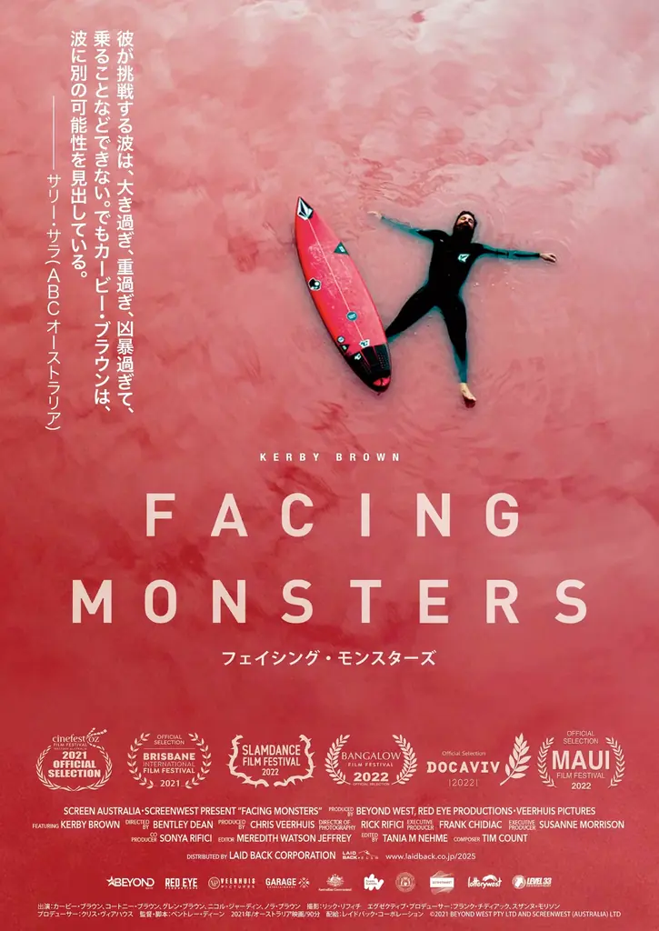 2025年7月25日開始『Facing Monsters』特別上映とVOLCOMグッズプレゼント