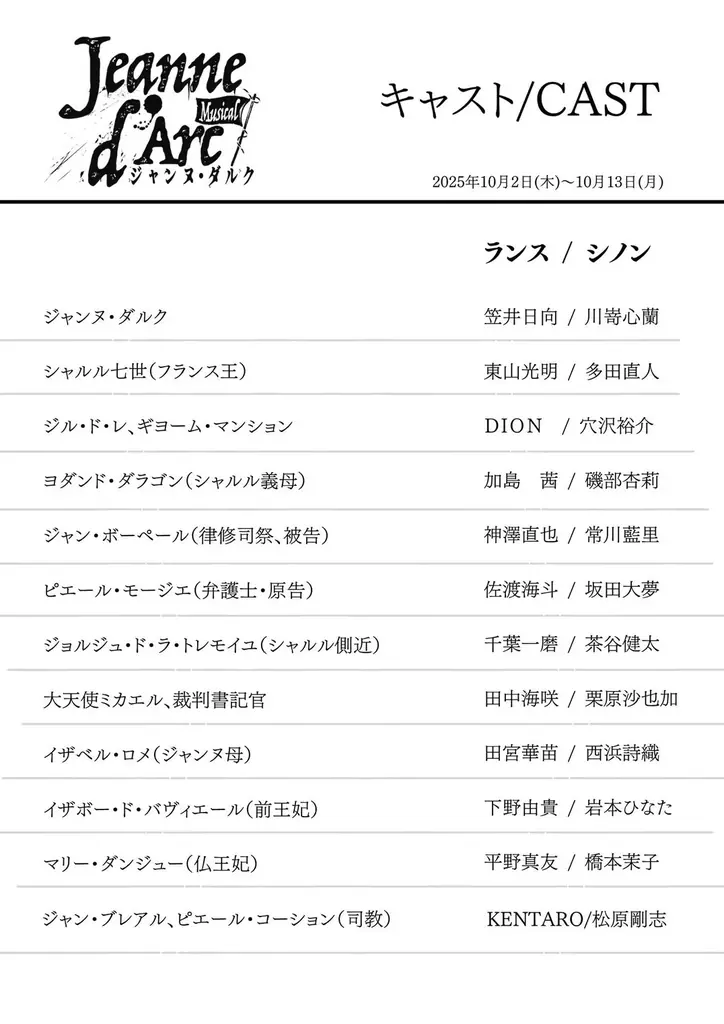 笠井日向・川嵜心蘭、10代が挑む “ジャンヌ・ダルク”！　劇団ミュ最新作は、裁判劇ミュージカル！── 画像 4