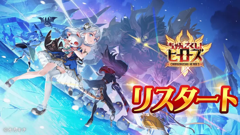 転生少女たちの幻想シューティングRPG『ちゃんごくし！ヒーローズ』7月23日(水) より再始動（リスタート）！ 画像 1