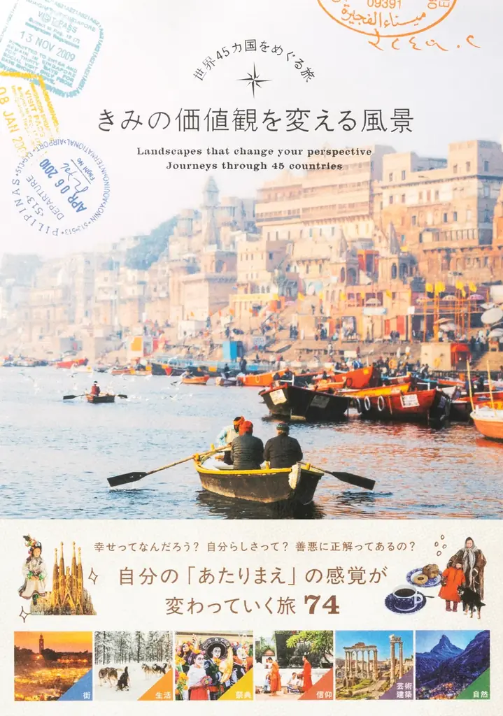 8月22日発売『きみの価値観を変える風景』世界旅写真集の魅力