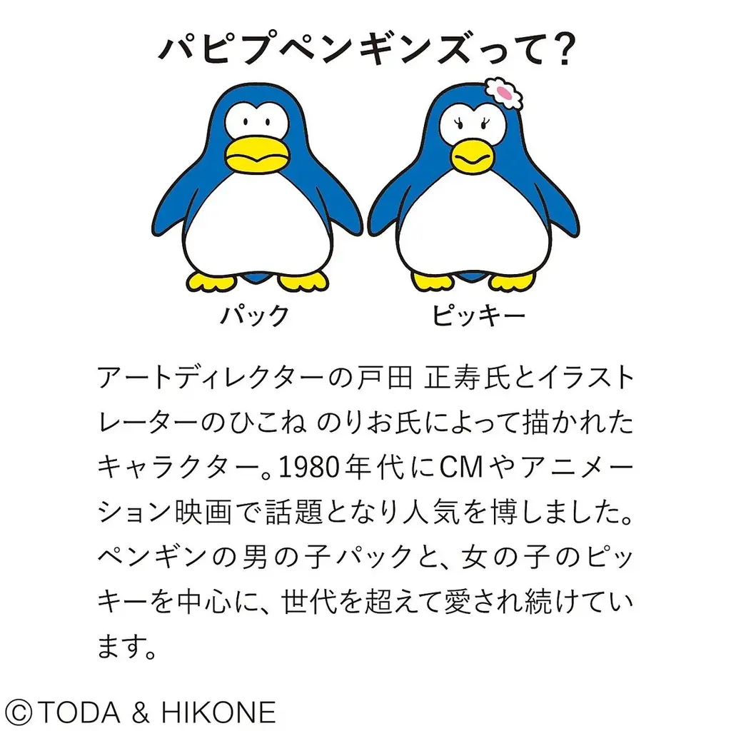 懐かしの「パピプペンギンズ」コラボグッズの新作がフェリシモから新登場！夏のお出かけが楽しくなるレトロポップなぬいぐるみポーチ＆タオル 画像 12