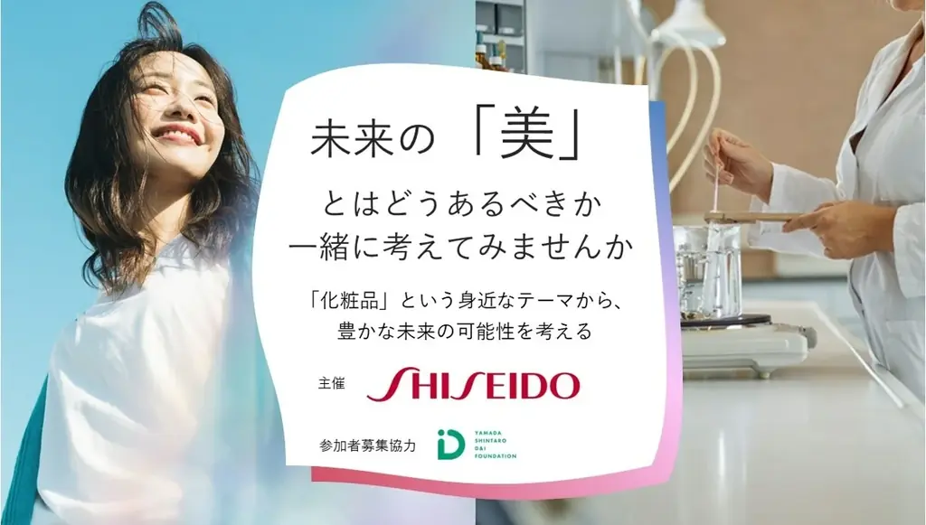 2025年9月21日開催｜資生堂が未来の美を考えるトークイベントを大阪万博で実施
