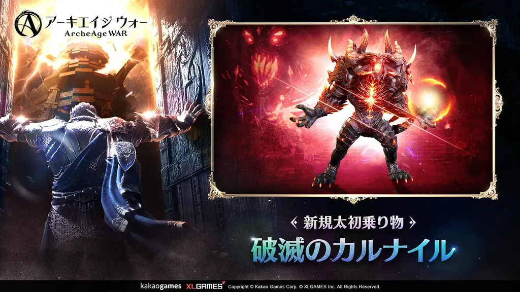 MMORPG 『アーキエイジ ウォー』、大型アップデートを実施！ 太初乗り物「破滅のカルナイル」追加！新規ソロダンジョン「証明の塔」実装！ 画像 2