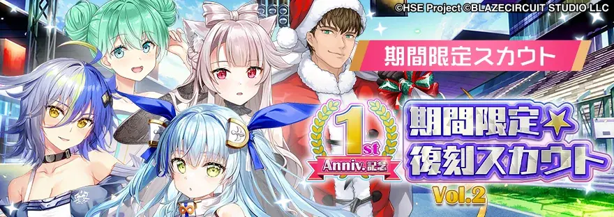 ハイパズ(HIGHSPEED Étoile パズルレーシング!)7月22日(火)より1周年を記念した特別企画 第2弾を開催中! 画像 2