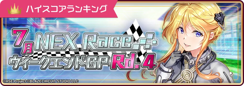 ハイパズ(HIGHSPEED Étoile パズルレーシング!)7月22日(火)より1周年を記念した特別企画 第2弾を開催中! 画像 6