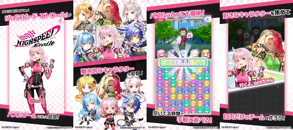 ハイパズ(HIGHSPEED Étoile パズルレーシング！)7月22日(火)より1周年を記念した特別企画 第2弾を開催中！ 画像 7