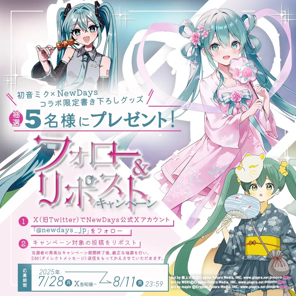 初音ミク「マジカルミライ 2025」のビジュアルを使用した限定お土産も登場！「初音ミク×NewDays」コラボ限定描き下ろしグッズ発売！7/28～ 画像 19