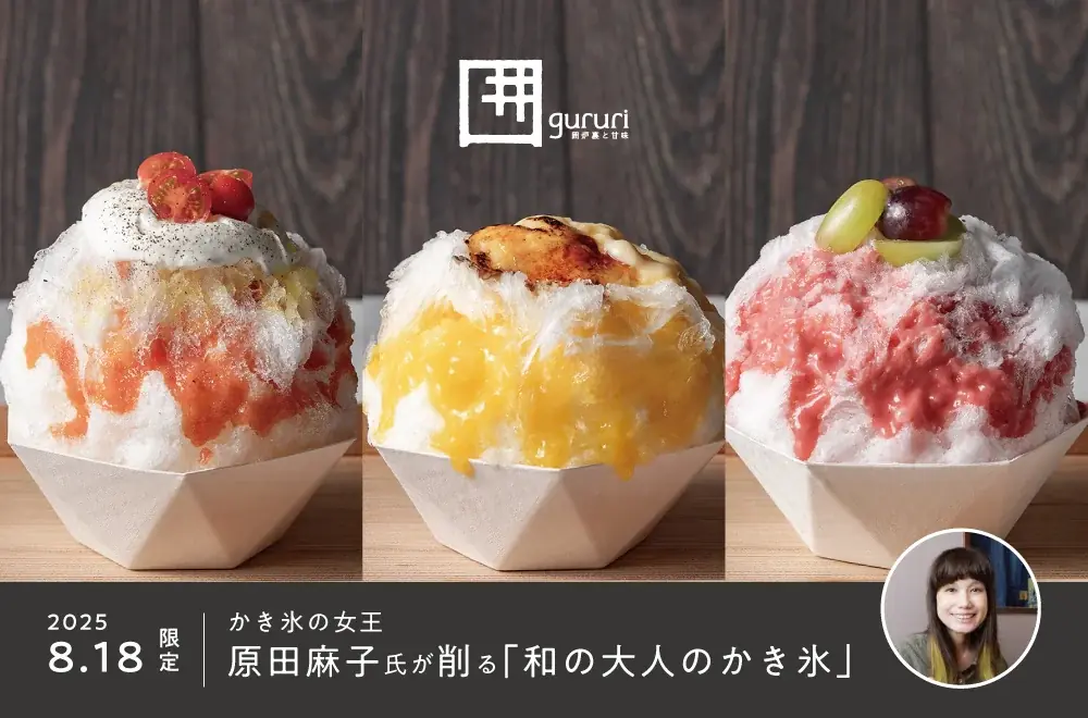 原田麻子かき氷来店