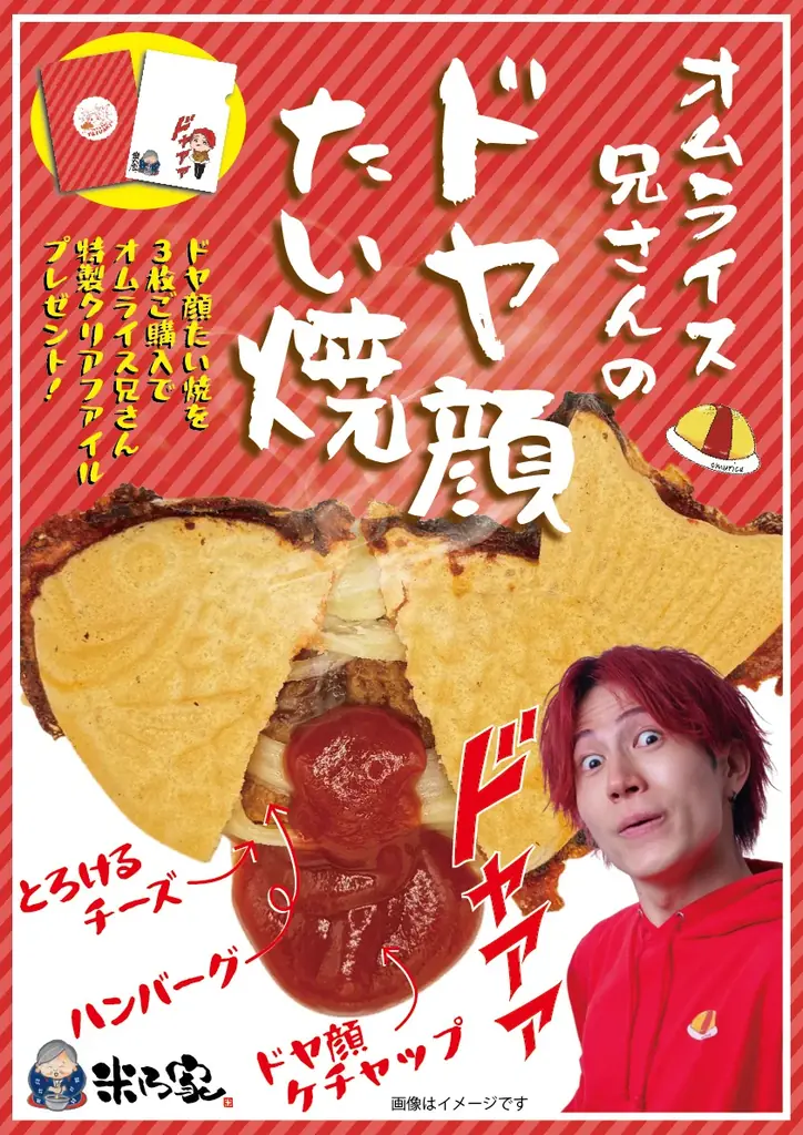 ドヤ顔たい焼発売