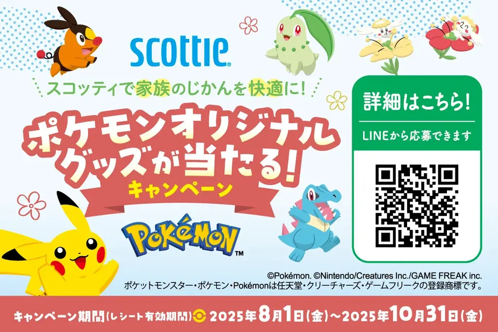 昨年に続き、スコッティからポケモンデザイン！ティシュー、ペーパーふきん、ウェットティシューを８月1日より発売 画像 5