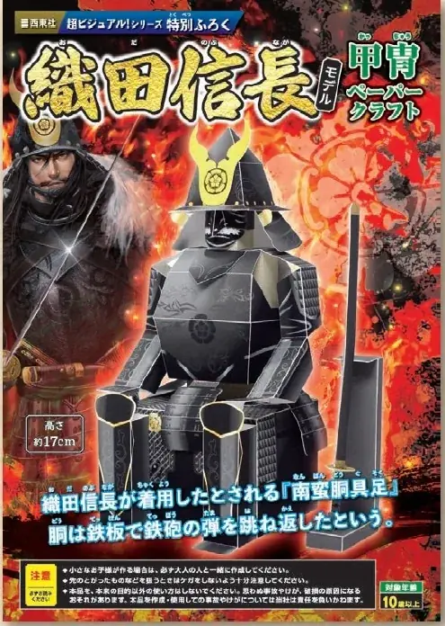 Osaka Metro×南海電気鉄道×西東社 コラボイベント開催!「超ビジュアル!」シリーズ『電車で巡る!戦国武将クイズ&スタンプラリー』 画像 3