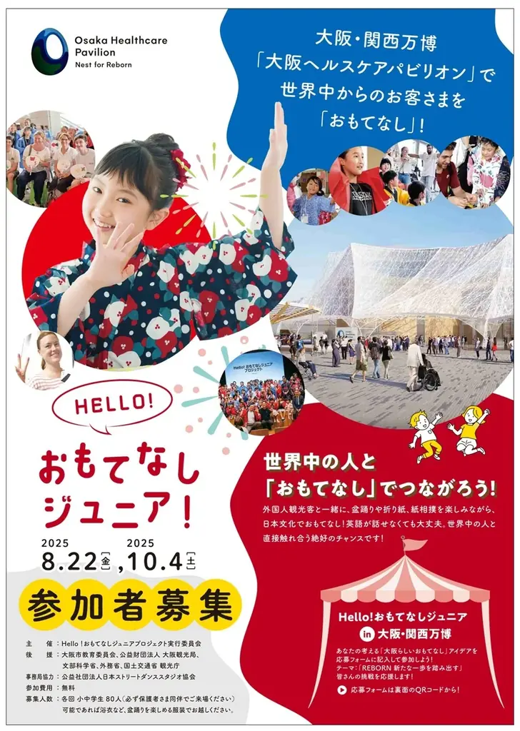 1970年 大阪万博を機に世界へ広がった「よさこい」が、この夏、再び万博の地に舞い戻る　「EXPO2025　高知の祭典　WORLD YOSAKOI DAY」開催 画像 13