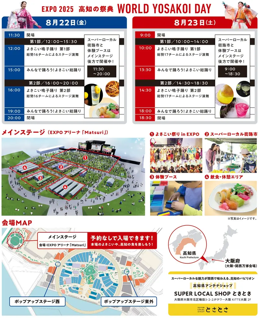 1970年 大阪万博を機に世界へ広がった「よさこい」が、この夏、再び万博の地に舞い戻る　「EXPO2025　高知の祭典　WORLD YOSAKOI DAY」開催 画像 15