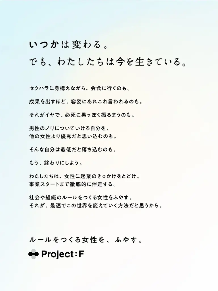 Sworkers、女性起業家育成プログラム「Female Founders Door」第2期のキックオフイベントを開催。3日間で30時間の集中プログラムを実施。 画像 12