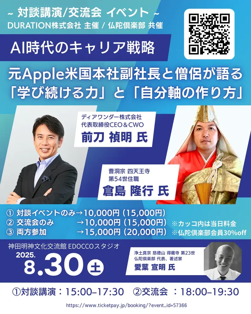 8月30日開催「AI時代のサバイバル戦略」対談イベント詳細