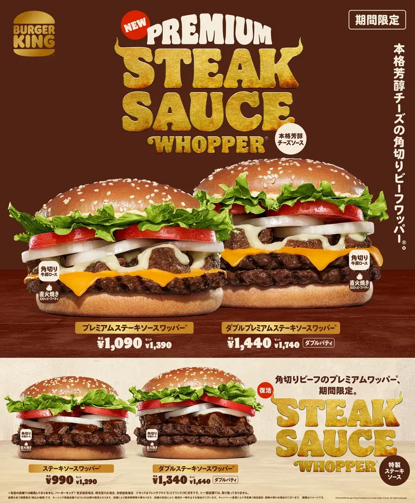 7月25日発売！バーガーキング新作プレミアムステーキソースワッパー登場