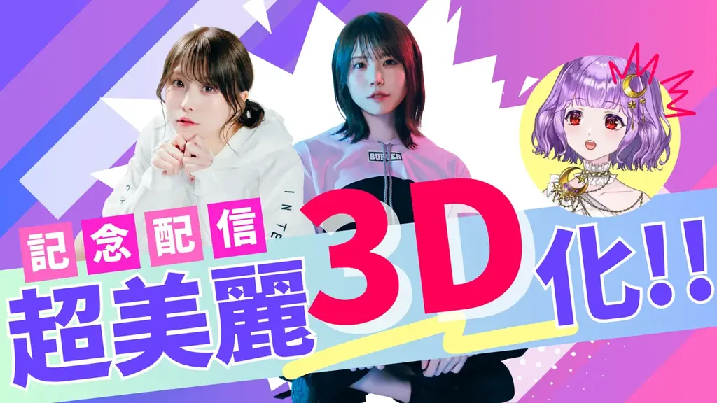 たまりば所属のVTuber『かぐや飛兎』が【超美麗3D】化で、ついに顔出し解禁。二年半のVTuber活動──そしてリアルのはじまり。 画像 4