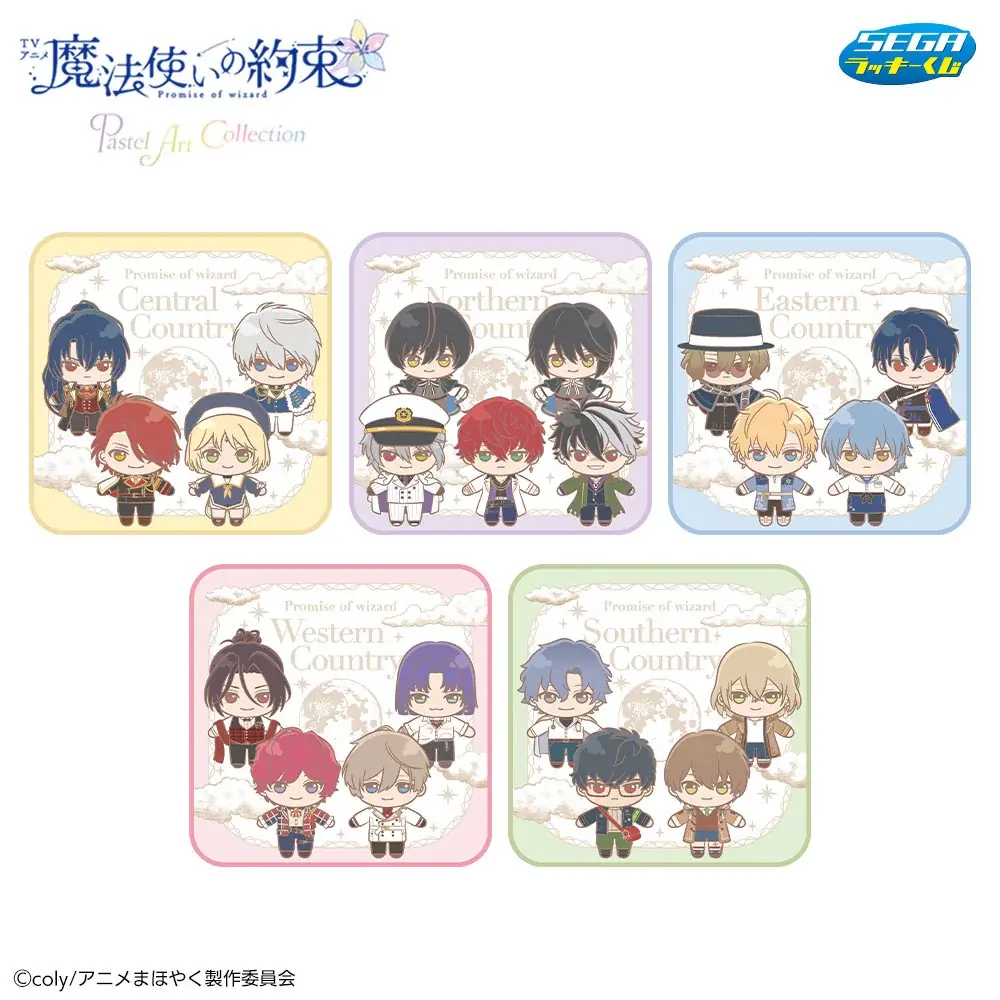 セガオリジナルのかわいいデフォルメイラスト！セガ ラッキーくじTVアニメ「魔法使いの約束」Pastel Art Collectionが発売！ 画像 7