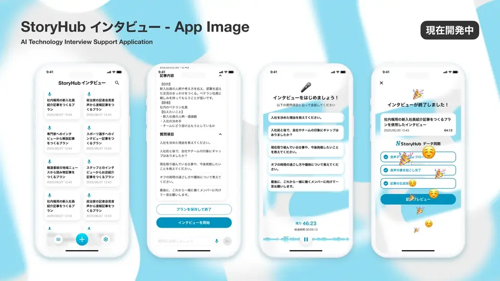 オールインワンAI編集アシスタントStoryHub、シリーズAラウンドで累計2.5億円調達。「価値あるストーリーを共創するハブ」実現のためサービスを強化 画像 2