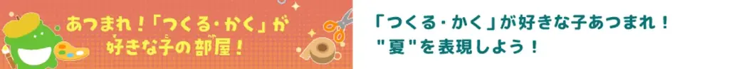 【夏休み特別企画】オンラインで「宿題や読書みんなでやろうよ！一緒にがんばりタイム♪」7月28日(月)より無料開催。参加申し込み受付中！ 画像 3