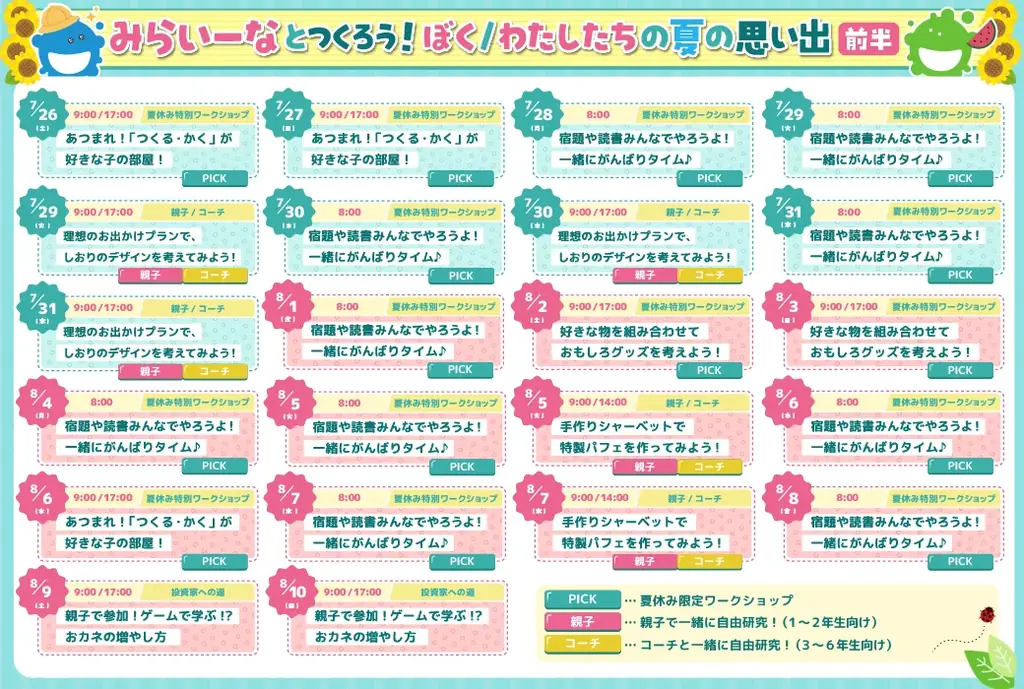 【夏休み特別企画】オンラインで「宿題や読書みんなでやろうよ！一緒にがんばりタイム♪」7月28日(月)より無料開催。参加申し込み受付中！ 画像 5