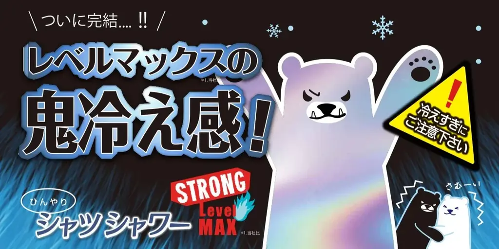 【ひんやりシャツシャワー】巷を震撼させる超特大サイズがついに爆誕！たっぷり使える大容量で今年の酷暑を乗り切れ！ 画像 1