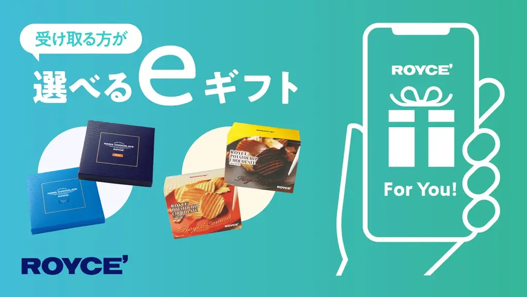 ロイズ選べるeギフト発売