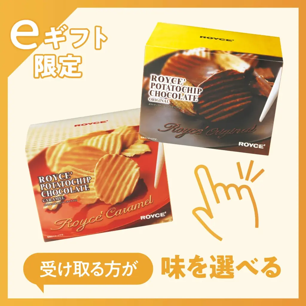 【ロイズ】eギフト限定。好きな味を“選べるギフト”を公式オンラインショップで発売。 画像 6
