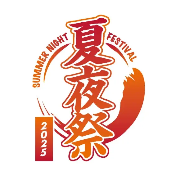 「川崎競馬場 夏夜祭2025」開催 画像 3