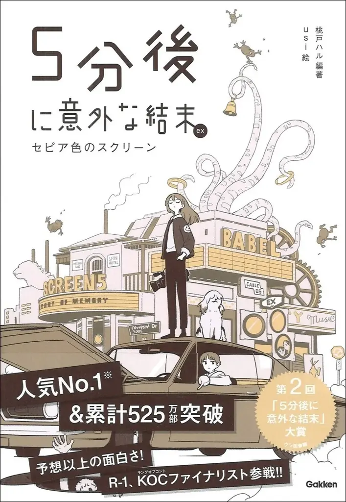 【意外なコラボ!?】お笑い芸人Yes!アキト氏の「5分後」書き下ろし作品を無料公開!! 画像 4