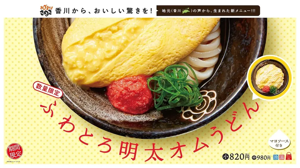 はなまるうどん新作「ふわとろ明太オムうどん」7/25から限定発売