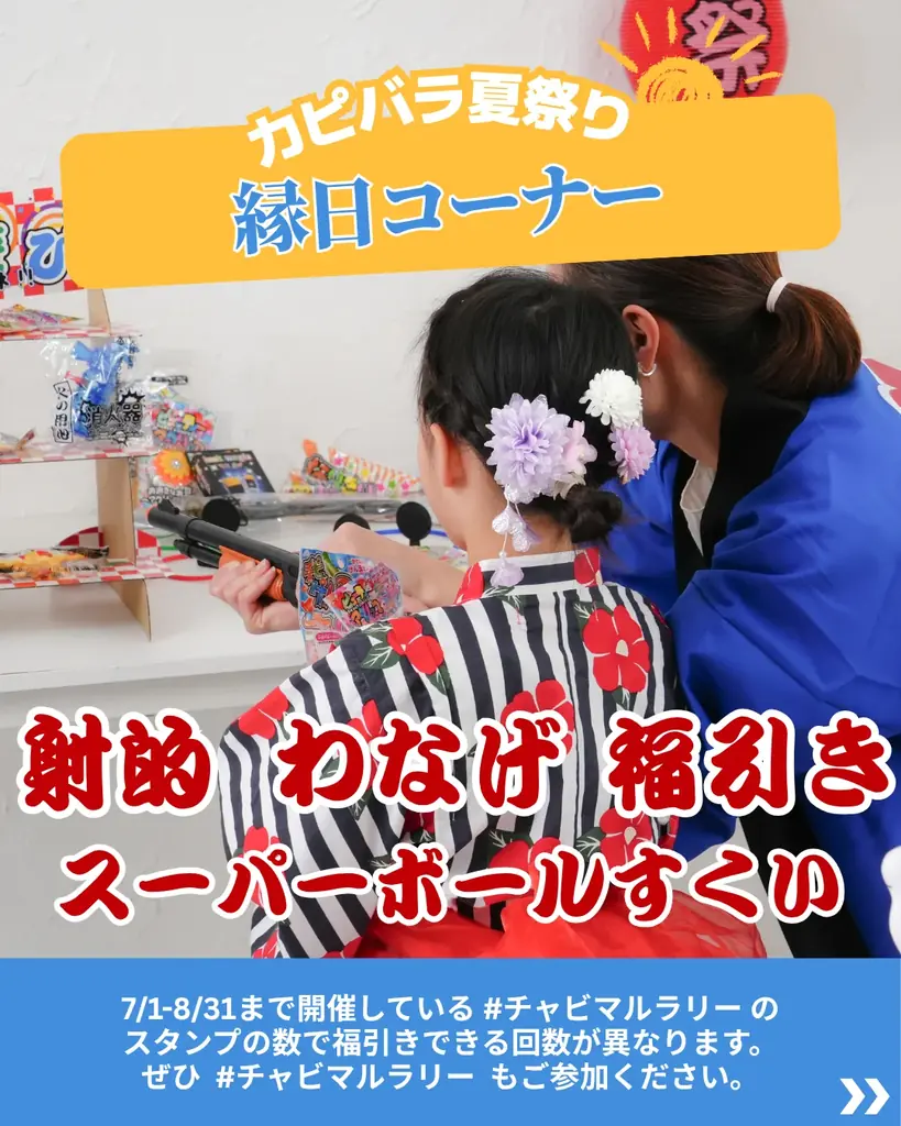 「SHINJUKU カピバラ夏祭り」まであと３日！カピバラがスイカを頬ばる「もぐもぐタイム※」が見れるかも!? あれもこれもぜ〜んぶ無料＼新宿アイランドタワー・パティオ広場へみんなで集まれ／ 画像 6