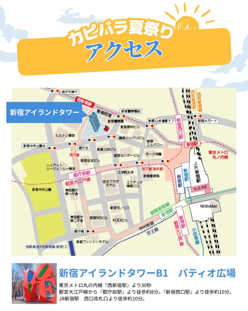 「SHINJUKU カピバラ夏祭り」まであと３日！カピバラがスイカを頬ばる「もぐもぐタイム※」が見れるかも!? あれもこれもぜ〜んぶ無料＼新宿アイランドタワー・パティオ広場へみんなで集まれ／ 画像 7