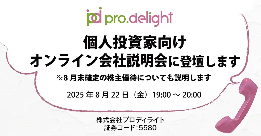 個人投資家向けオンライン会社説明会に登壇します（IR note更新） 画像 1