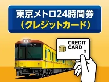 東京メトロ全線でクレジットカード等のタッチ決済による後払い乗車サービスを2026年春に開始します 画像 2