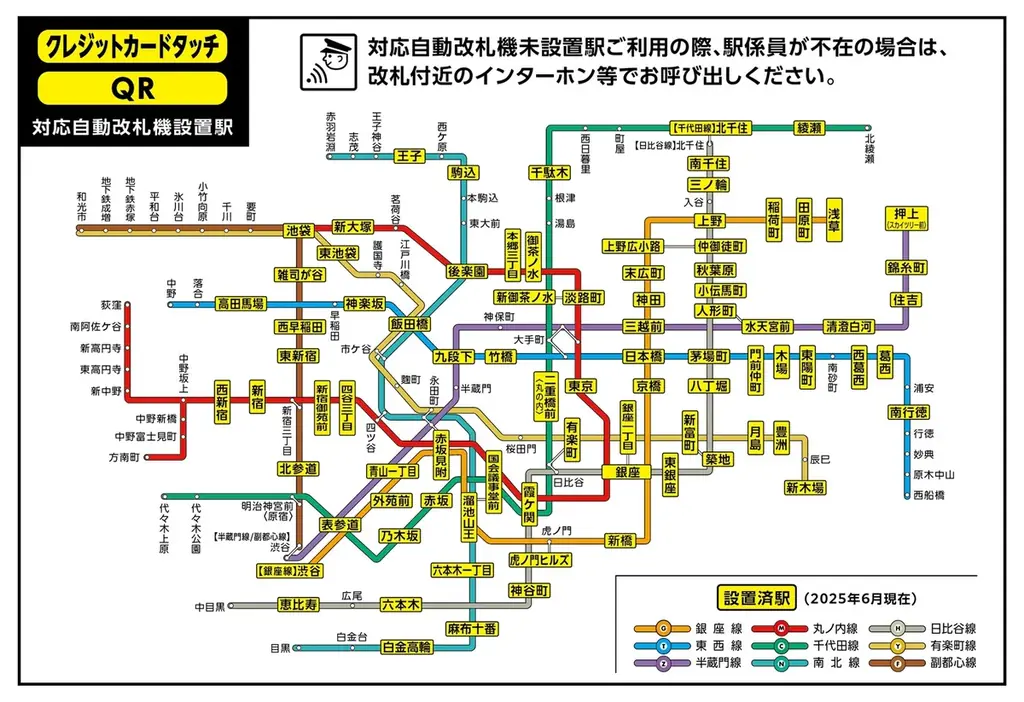 東京メトロ全線でクレジットカード等のタッチ決済による後払い乗車サービスを2026年春に開始します 画像 4