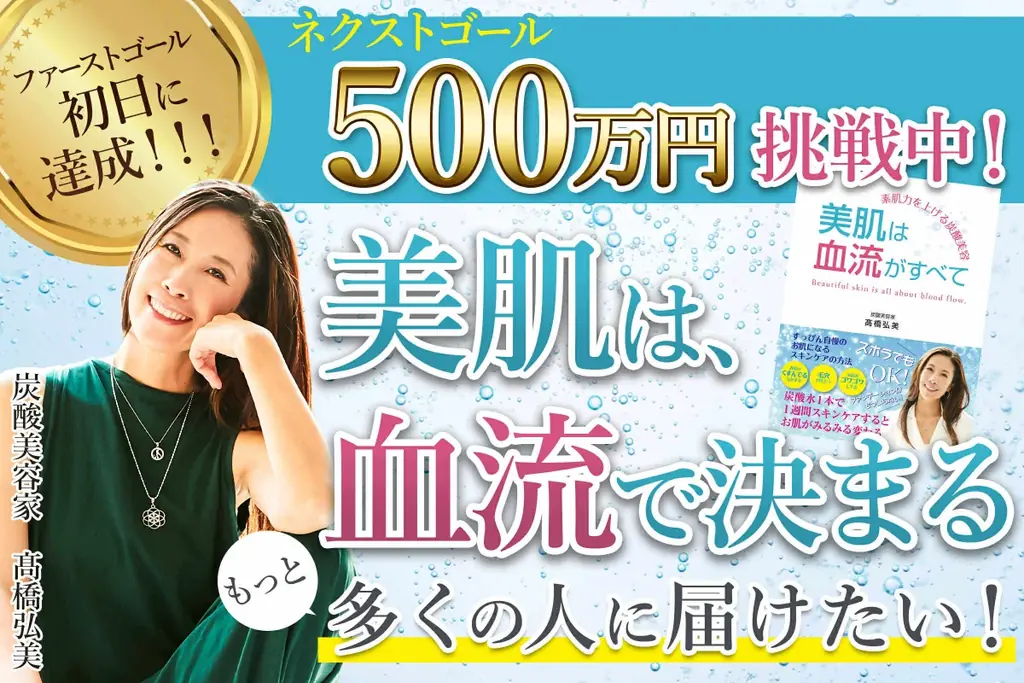 炭酸美容新刊発売