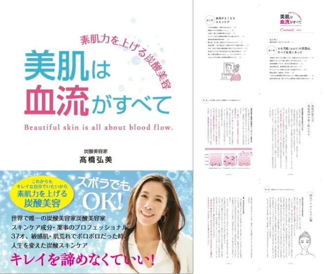 【美肌のカギは血流】に多くの支持が集まる期待の書籍、7月31日発売 画像 4