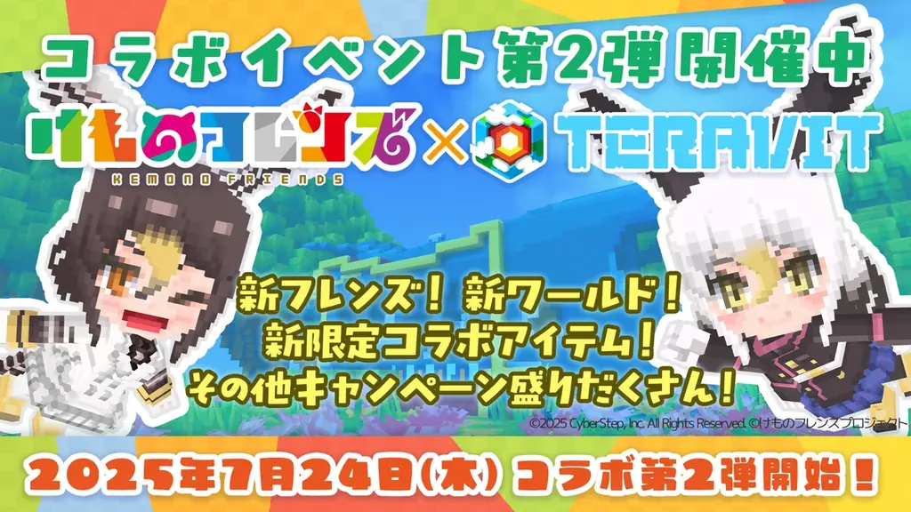 『けものフレンズプロジェクト』コラボ第二弾開始！みんなで作るサンドボックスゲーム『テラビット』に新フレンズ「ハクトウワシ」と「オオタカ」が登場！ 画像 1