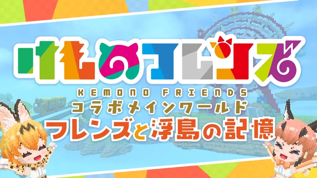 『けものフレンズプロジェクト』コラボ第二弾開始！みんなで作るサンドボックスゲーム『テラビット』に新フレンズ「ハクトウワシ」と「オオタカ」が登場！ 画像 2