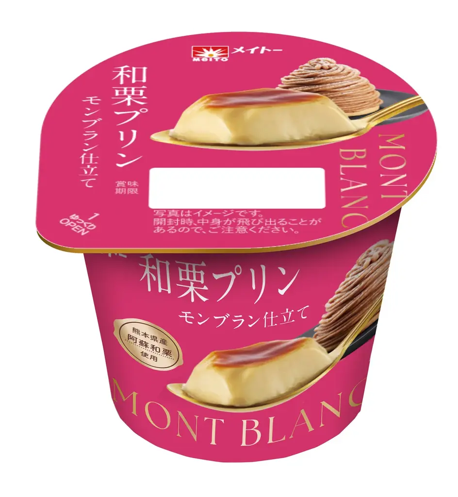 洋菓子店のスイーツのような、高級感のあるこだわりプリン 熊本県産阿蘇和栗を使用『和栗プリン モンブラン仕立て』 画像 1