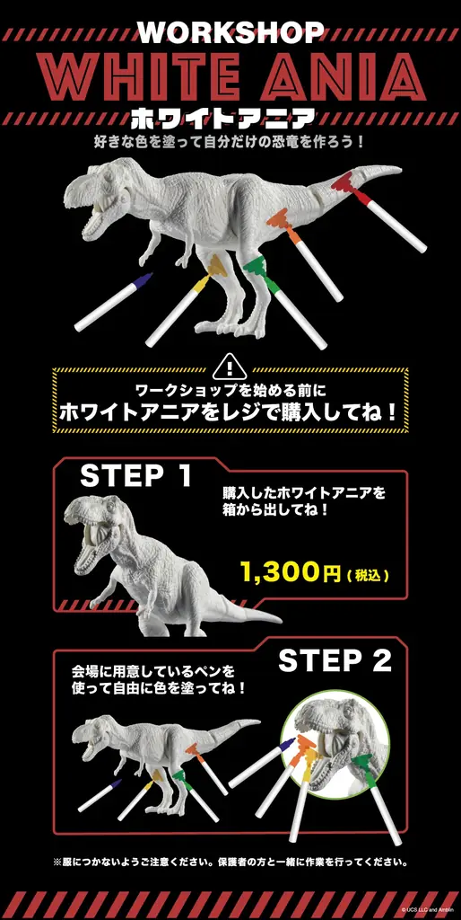 2025年8月開催 ジュラシック・ワールド限定POP UP STORE体験