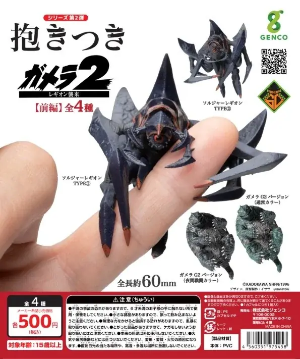 2025年9月下旬発売！抱きつきガメラ第2弾の魅力を徹底解説